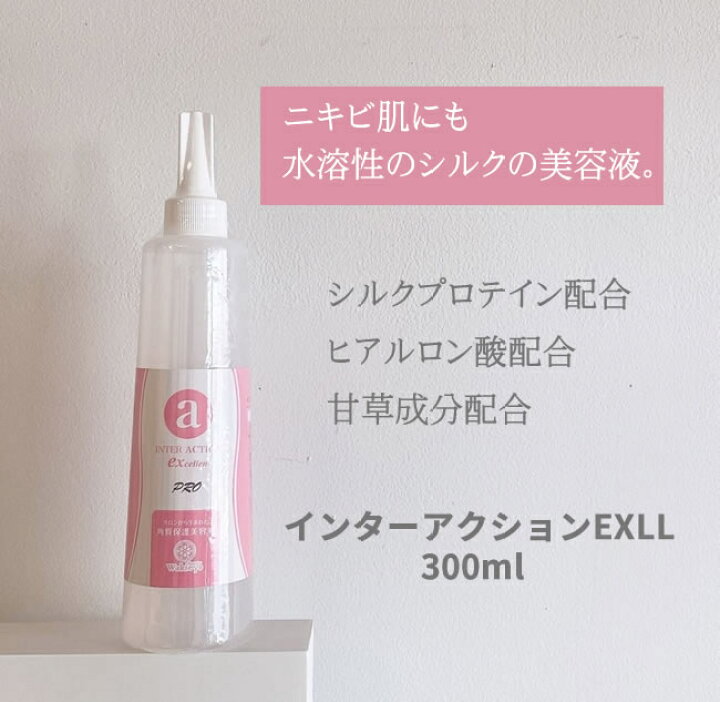 楽天市場】ルナレーナ 美容液 インターアクションEXLL 業務用300ml