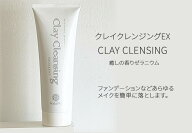 クレイクレンジング