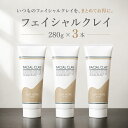 毛穴汚れ・皮脂が気になる方の天然クレイ洗顔料 泡立たないタイプ フェイシャルクレイ 3本組でお得