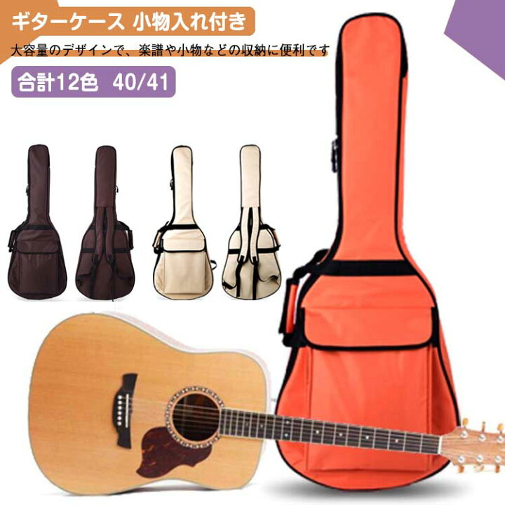 楽天市場】 楽器 ケース 防水 ギター ギターケース ギグバッグ 2WAY 40 