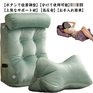 三角クッション 足枕 3点セット ベッド ソファー 背もたれ クッション 高反発 大きい 洗えるカバー 腰クッション 背中クッション 腰痛対策 ベッド上 ソファ上 背もたれクッション 授乳 うつ