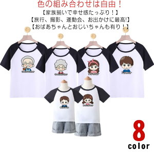 親子 ペアルック セットアップ 親子コーデ 親子ペア ペアtシャツ 親子ペアルック tシャツ 女の子 男の子 赤ちゃん ベビー ロンパース パパ ママ 子供 おそろい おばあちゃん おじいちゃん 親