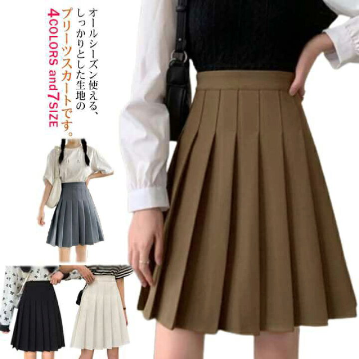 楽天市場】プリーツスカート 制服 スカート 送料無料 膝丈 スクール  