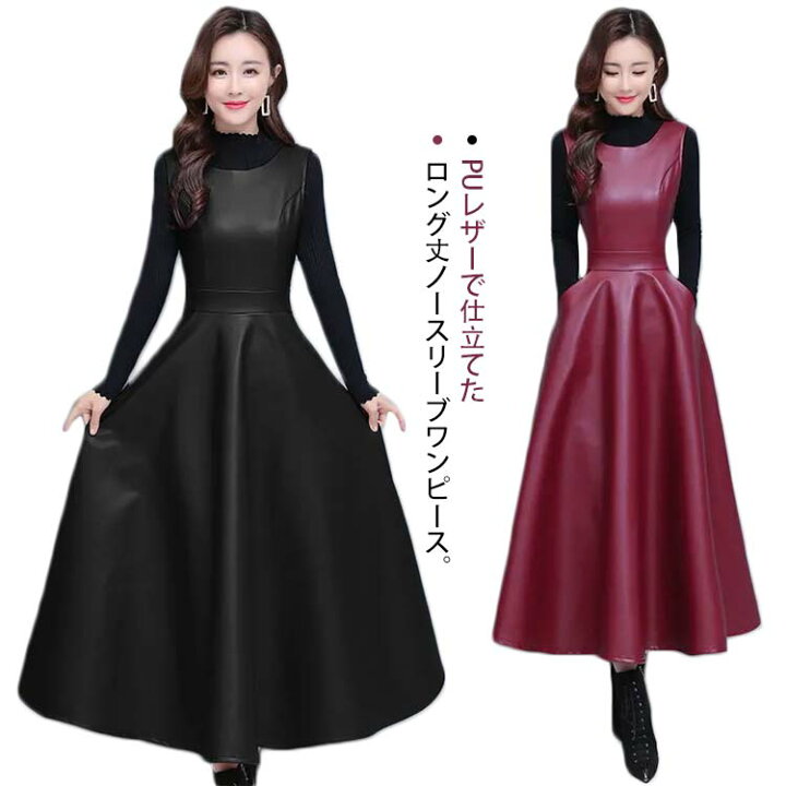 楽天市場】送料無料 レザーワンピース PU 合皮 ワンピース マキシ  