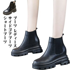 サイドゴアブーツ ブーツ レディース ショートブーツ ショートブーツ ブーツ 厚底 ぺたんこ 歩きやすい ヒール5cm シークレットソール3cm 大きいサイズ
