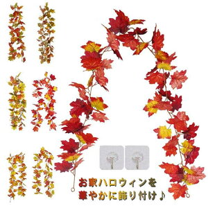 ガーランド 北欧 メープル 紅葉 ナチュラル 玄関 Halloween 飾りつけ 壁飾り 装飾 楓 クリスマス ツリー おしゃれ ハロウィン オーナメント 観葉植物 木 秋 落ち葉 部屋 お家ハロウィン オレンジ