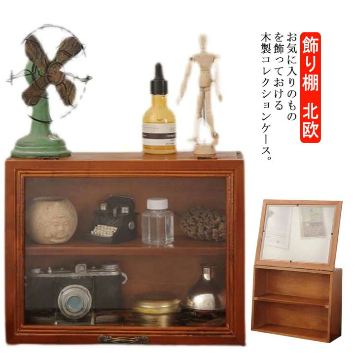 楽天市場】コレクション 2段 扉付き コレクションボード 収納ケース 
