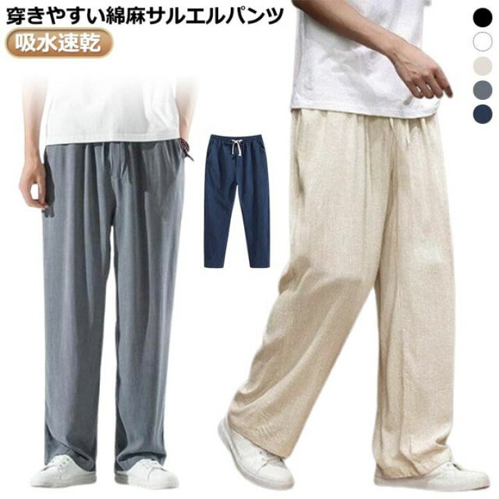 楽天市場】 リネンパンツ サルエルパンツ パンツ パンツ メンズ ワイド  