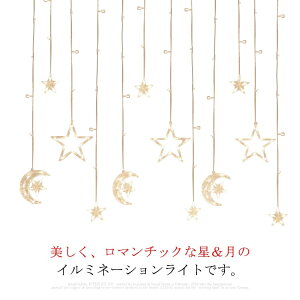 フェアリーライト LED イルミネーション 月 装飾ライト 星 リモコン付き 電池式 カーテンライト ストリングライト 8種類点灯モード 3.5m