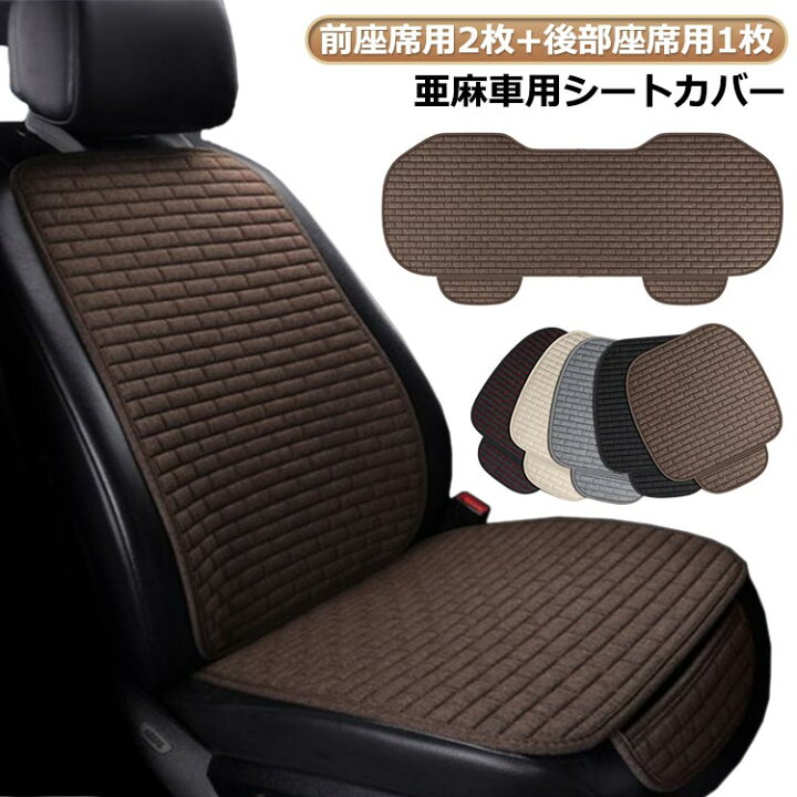 車用 シートカバー かわいい カー用品 シートクッション 軽自動車 後部座席 カーシートクッション 座布団 おしゃれ 座席カバー 軽自動車後部座席シートクッション SUKIZUKI シートカバー 軽自動車 かわいい 3点