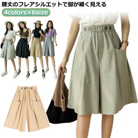 ゆったり レディース 夏 ショートパンツ スカーチョ ガウチョパンツ ハーフパンツ 薄手 5分丈 ウエストゴム 無地 ハイウエスト 膝丈 パンツ 短パン Aライン ワイドパンツ キュロットパンツ 春夏 春秋 キュロットスカート ボトムス カジュアル レディース