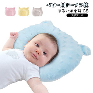 エスメラルダ ドーナツ枕 ベビー用枕」の人気商品一覧・価格比較 