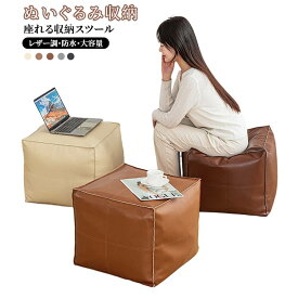ぬいぐるみ 収納スツール PUレザー たっぷり収納 おもちゃ収納 オットマン フットレスト 収納できるスツール 防水 座れる収納ボックス 多用途収納 防水 お手入れ簡単 リビング 玄関 子供部屋