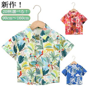 子供服 ワイシャツ 葉柄 キッズ服 カジュアルシャツ 男の子 新作！20柄選べる！ 旅行 半袖 ハワイ風 子供服 花柄 