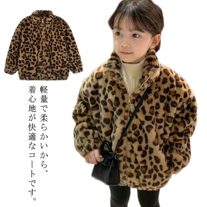 楽天市場】ボア ジャケット ボアコート キッズ ヒョウ柄 子供服 ボア 