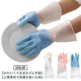 お得な10双セット!かわいい 食器洗い ロング クリーニンググローブ ガーデニング ロンググローブ 厚手 キッチングローブ 手荒れ防止 掃除 手袋 家事 洗車 キッチン用 皿洗い ゴム手袋 送料無料