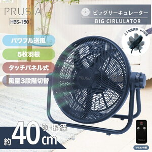 PRUSIA �r�b�O�T�[�L�����[�^�[ HBS-150 40cm�H�� 85W ����3�i�K �p�x���� �����R��