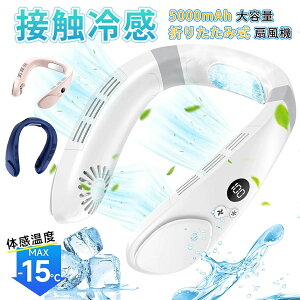 �u�ԗ�p �l�b�N�N�[���[ �l�b�N�t�@�� ��|����@ �y�� �H�Ȃ� �܂肽���ݎ� 4400mAh��e�� Type-C�}���[�d 12���ԘA���g�p ����3�i�K �ʋΒʊw �����΍� �M���Ǒ΍� �}�X�N����΍� �ԉΑ��