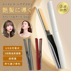 �w�A�A�C���� �X�g���[�g �J�[�� 2way �X�g���[�g�A�C���� �}�����M 3�i�K���x���� �R�[�h���X ���C�����X �[�d�� �~�j �R���p�N�g �g�їp �y�� �_���[�W���X