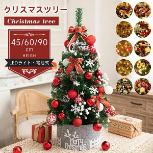 �N���X�}�X �c���[ ���^ led ��� 45cm 60cm 90cm �~�j�c���[ �k�� �N���X�}�X���� LED���C�g �~�j�N���X�}�X�c���[ ���c���[ �N���X�}�X���� �~�j�c���[������� �L���L�� �g���� �ȒP�ȑg���i 