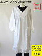日本製 綿100％ 割烹着 百貨店 販売 着物 ＆ 洋服 兼用 V 字型 白 かっぽう着 ( 定番 水屋 大きいサイズ …