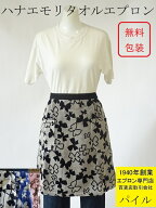 森英恵 タオルエプロン 前掛け 人気 ブランド エプロン HANAE MORI ハナエモリ 百貨店 販売 リボン パピ…