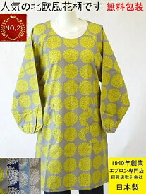 【楽天2位】母の日 日本製 綿100％ 割烹着 北欧風 おしゃれ 百貨店 販売 花柄 かわいい かっぽうぎ ( スモック 大人 ギフト プレゼント 無料 ラッピング 誕生日 かっぽう着 レディース 保育士 長袖 エプロン オシャレ カッポー 天然 M～L サイズ 女性 制服 包装 ）