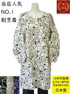 【楽天1位】 日本製 割烹着 綿100％ 北欧 風 かわいい 百貨店 販売 花 おしゃれ かっぽうぎ （ スモック …