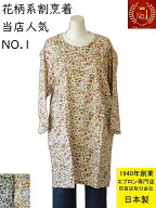 【楽天1位】日本製 綿100% 割烹着 おしゃれ 百貨店 販売 花 柄系 かっぽう着 当店 人気 NO1 かわいい 花…