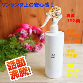 送料無料 抗菌スプレー 500ml 手指 首 除菌スプレー 抗ウイルス 対策 マスク 安心 マスク消毒 人畜無害 安全 無臭 ウィルス 菌 子供 赤ちゃん カビ 防ダニ 歯周病予防 口臭対策 うがい薬 食中毒 水虫 インフルエンザ 院内感染 予防 日本製 高品質 アーブ668【AAB668】