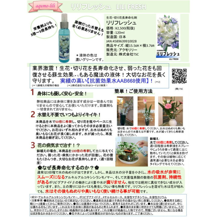 楽天市場 花瓶の水がヌルヌルしないよ 生花切り花長寿命化剤 リリフレッシュ 抗菌液体肥料 ビックリするほど長持ち 植物栄養即効性草花野菜バラガーデニング野菜も鈴なり 仏壇の花神棚の榊立て仏花樒寄せ植え生け花の病気 水替えいらず 100倍希釈50倍希釈 b 楽天市場 花瓶の水がヌルヌルしないよ 生花切り花長寿命化剤 リリフレッシュ 抗菌液体肥料 ビックリするほど長持ち 植物栄養即効性草花野菜バラガーデニング野菜も鈴なり 仏壇の花神棚の榊立て仏花樒寄せ植え生け花の病気 水替えいらず 100倍希釈50倍希釈 b