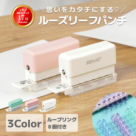 【週間ランキング17冠】 ルーズリング付属 ルーズリーフ パンチ 穴あきパンチ 穴あけパンチ ルーズリーフパンチ 6穴 A4/B5/A5 対応 30穴 26穴 20穴 オリジナルノート オリジナル手帳 プリント ノート 写真 綴じ 日本語説明書 DIY 手帳作り
