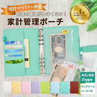 【 配達日指定可能】 楽天15冠・現役ママFP推奨 家計管理 ポーチ ケース 使いやすい リフィル付 お金管理…