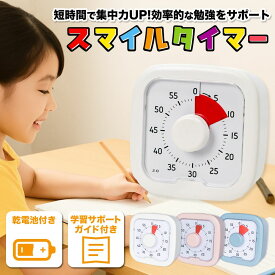 勉強タイマー 子供 時間管理 学習タイマー 勉強 タイマー キッズ 学習 ゲーム 動画視聴 対策 カウント タイムタイマー 可視化タイマー 実感タイマー 知育時計 自宅学習 受験 リビング学習 60分/30分 ポモドーロ 小学生 実感