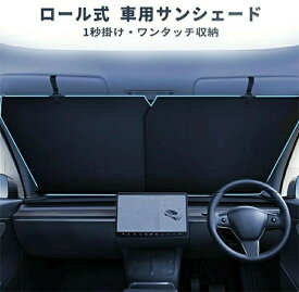 SALE！【一年保証】【2026新登場】自動ロール式 サンシェード 車 フロント 車用 ロールスクリーン 遮光 折りたたみ 自動収縮 ボールジョイント式 吸盤 回転角度&幅調整可能