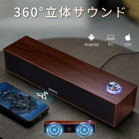 パソコン スピーカー PC bluetooth 木製 スピーカー USB接続 有線 サウンドバー Hi-Fi高音質 パソコンスピーカー 高音質 コンパクト 大音量 PCスピーカー 家庭用 拡声器 ブルートゥース 防磁スピーカー 木製スピーカー ゲーム用スピーカー ステレオ ブルートゥース5.3 対応