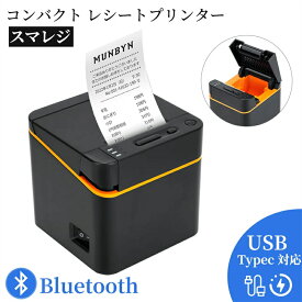 ラベルプリンター レシートプリンター 兼用 サーマルプリンター POSレジプリンター 感熱モバイルプリンター USB・Bluetooth対応 小型 軽量 58mm幅 90mm/s印刷速度 POS スマレジ レシートプリンター バーコードプリンター ラベラー