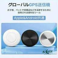 GPS追跡 リアルタイム【超小型GPS・月額不要】【家族追跡・盗難対策・ペット探し】GPS発信機 （月額不要…