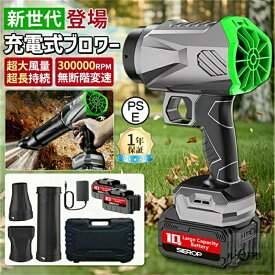 ＼正規品・1年保証／ ブロワー 洗車 充電式ブロワー ブロワ強力電動エアダスター ジェットドライブロワー 120m/s 300000RPM 高速回転 軽量小型コードレスブロワー ブロアー 21Vバッテリー対応 ミニ 除雪暴風ブロア 多機能電動送風機 除塵 超強風 庭掃 業務工事現場 おすすめ