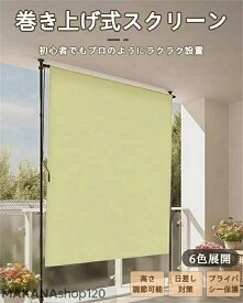 「ハイエンドテント」「スーパーセール期間中　10倍ポイントGET」オーニングテント 縦型巻き上げ式 プライバシースクリーン オーニング 幅100/120/150/200cm つっぱり式サンシェード 高さ調節可能 目隠し機能付き 窓・庭用 日除け 雨よけ UVカット「ハイエンドテント」