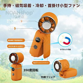 【翌日発送】ハンディミニファン 折りたたみ式 冷却アイスパック マグネット内蔵 ウエスト装着・首掛け・クリップ・ハンディ兼用ファン冷却プレート搭載／ハンディファン首掛け 小型 卓上扇風機 冷却 ケーブルストラップ付 type-c充電 折り畳み式 軽量