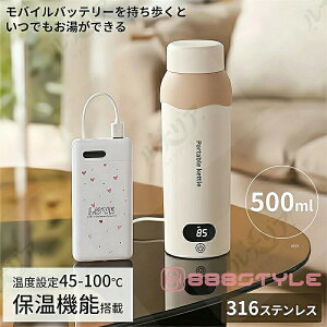 �y���������z�y SALE�z�d�C�P�g�� �|�[�^�u���d�C�P�g�� USB�ۉ� �����^�� �d�C�P�g�� �d�C�|�b�g500ml ���^ �~�j �d�C�{�g�� �{�g���d�C�P�g���ۉ��@�\�t�� �|�[�^�u���P�g�� ���x�ݒ� �R��h