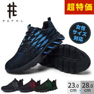 ＼期間限定★5,980円⇒2,990円／PAFHL 安全靴 スニーカー 作業靴 セーフティーブーツ ワークシューズ 安…