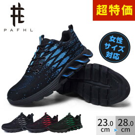 ＼期間限定★5,980円⇒2,990円／PAFHL 安全靴 スニーカー 作業靴 セーフティーブーツ ワークシューズ 安全靴 作業靴 メンズ レディース 鋼先芯 つま先保護 防災対策 スポーツシューズ 耐滑 軽量 通気 滑り止 23.0cm-28.0cm JSAA A種相当
