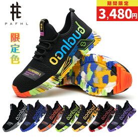＼マラソン限定★8,760円⇒3,480円／【楽天1位】PAFHL 安全靴 あんぜん靴 作業靴 セーフティーシューズ スニーカー メンズ レディース ウォーキング シューズ 靴 鋼先芯 つま先保護 防災対策 スポーツシューズ 軽量 通気 男女兼用 23.0cm-29.0cm JSAA A種相当
