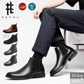 ＼期間限定★10％OFF⇒3,852円／PAFHL ブーツ メンズ サイドゴアブーツ ショートブーツ 靴 ビジネスシューズ 紳士靴 チェルシーブーツ カジュアル 3cmUP 黒 おしゃれ 履きやすい ビジネス 仕事 通勤 男性 3E相当 25.0cm-29.0cm