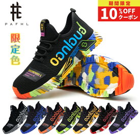 【楽天1位】＼10%OFFクーポン配布中／PAFHL 安全靴 あんぜん靴 作業靴 セーフティーシューズ スニーカー メンズ レディース ウォーキング シューズ 靴 鋼先芯 つま先保護 スポーツシューズ 軽量 通気 男女兼用 23.0cm-29.0cm JSAA A種相当