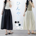 ＼真夏セール★3,960円⇒1,680円／スカート レディース ひんやり 春夏 体型カバー コクーン 柔らかい ロングスカート …
