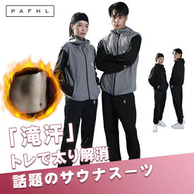 ＼クーポン利用で5,080円／PAFHL サウナスーツ フルジップ メンズ レディース ダイエットスーツ 上下セット 減量用 大きいサイズ 男女兼用 洗濯可 ウォーキング 筋トレ 汗 ジョギング