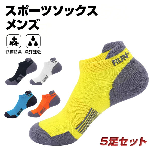 【5足セット】メンズ くるぶしソックス スポーツソックス ショートソックス 中厚手 抗菌防臭 吸汗速乾  送料無料 24.5cm-28.0cm
